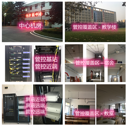 渠县某军事院校管控案例（数字信令级）